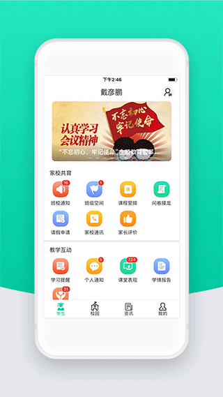 智校云家长版app v2.15.0安卓版 - 手机应用介绍