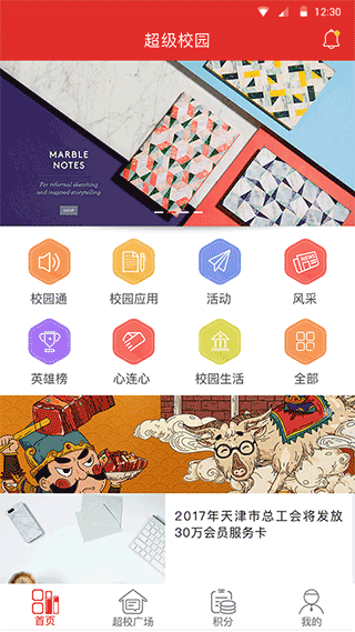超级校园app v2.7.7安卓版 - 手机应用介绍