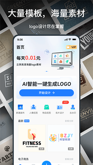 一键logo设计app v3.6.1.1安卓版 - 手机应用介绍