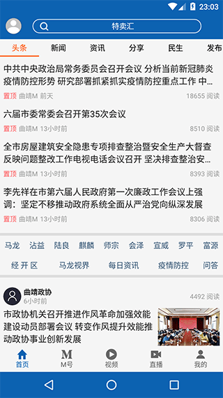 曲靖M app v4.6.2安卓版 - 手机应用介绍