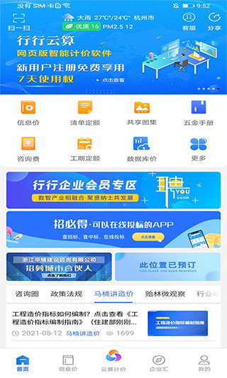 行行造价app v4.0.5安卓版 - 手机应用介绍
