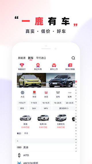 一鹿有车app v6.1.3安卓版 - 手机应用介绍