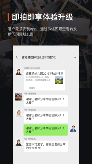享像派云摄影直播平台app v7.6.0安卓版 - 手机应用介绍