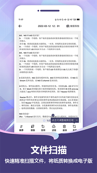 扫描pro软件 v1.5.2安卓版 - 手机应用介绍