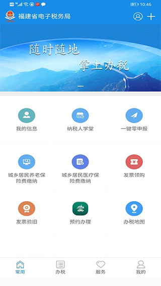 福建税务电子税务局app v2.0.1安卓版 - 手机应用介绍