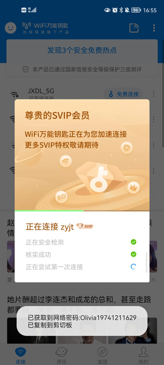 wifi万能钥匙国际版显密码版 v4.9.09安卓版 - 手机应用介绍
