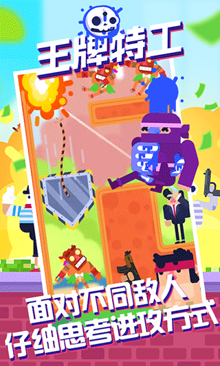 王牌特工手机版 v1.1安卓版 - 手机应用介绍