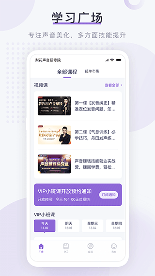 梨花声音研修院app v1.15.4安卓版 - 手机应用介绍