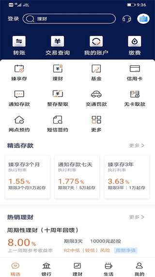 天津农村商业银行app v6.3.10安卓版 - 手机应用介绍