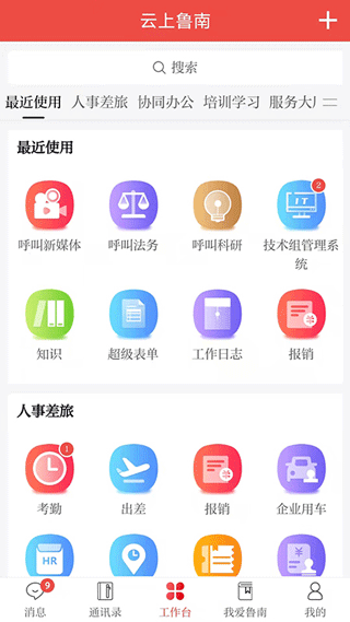 云上鲁南app鲁南制药 v2.7.4安卓版 - 手机应用介绍