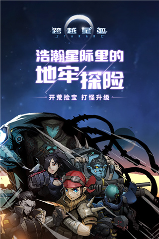 跨越星弧九游版 v2.0.60安卓版 - 手机应用介绍