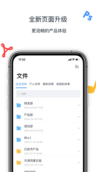 联想企业网盘app v7.0.0.39安卓版 - 手机应用介绍