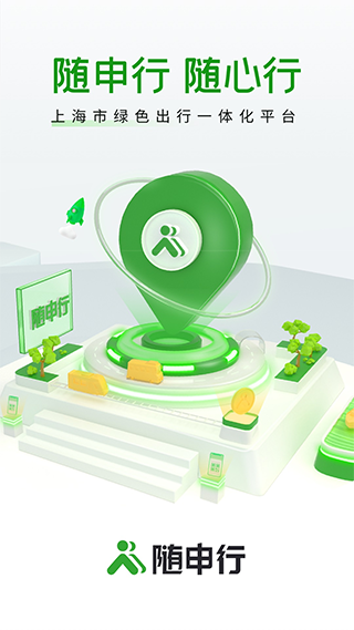 随申行app v2.00.11安卓版 - 手机应用介绍