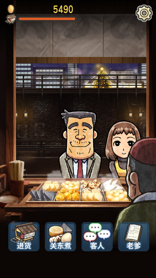 关东煮店人情故事3破解版 v1.40安卓版 - 手机应用介绍