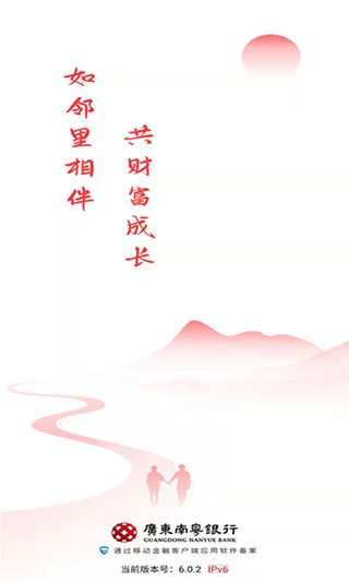 广东南粤银行手机银行app v7.0.3安卓版 - 手机应用介绍