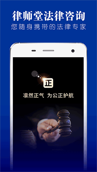 律师堂法律咨询app v1.6.3安卓版 - 手机应用介绍