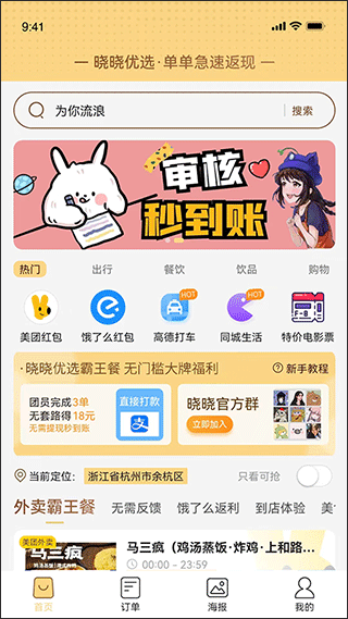 晓晓优选app v2.0.27安卓版 - 手机应用介绍