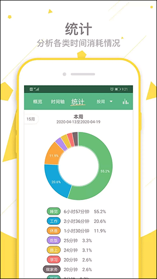 爱时间app v9.3.8安卓版 - 手机应用介绍