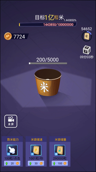 抖音数1亿粒米小游戏 v1.0安卓版 - 手机应用介绍