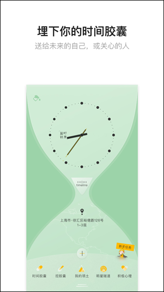 hope时间胶囊app v3.10.25安卓版 - 手机应用介绍
