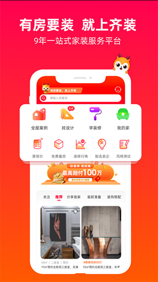 齐装网app v1.7.2安卓版 - 手机应用介绍