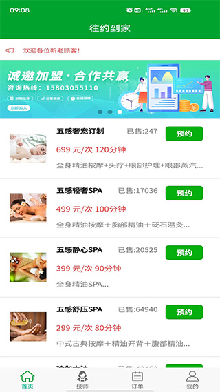 往约到家app最新版本 v1.1.26安卓版 - 手机应用介绍