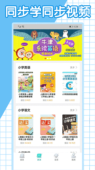 同步学小学英语app人教版 v2.1.1安卓版 - 手机应用介绍