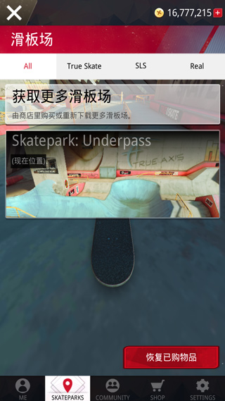 真实滑板中文版(True Skate) v1.5.56安卓版 - 手机应用介绍