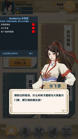 我也是大侠无限功力版 v2.3.1安卓版 - 手机应用介绍