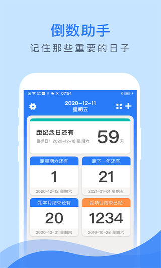 倒数助手app v2.2.1安卓版 - 手机应用介绍