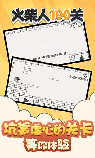 火柴人100关手机游戏 v1.0.2安卓版 - 手机应用介绍