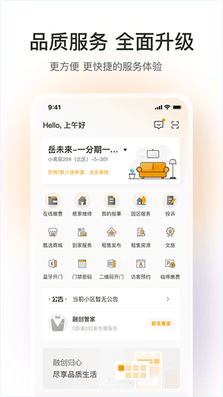 融创归心app v3.0.1安卓版 - 手机应用介绍