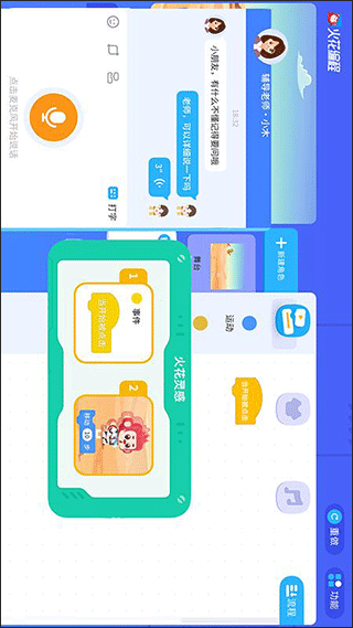 火花编程手机版 v3.8.0安卓版 - 手机应用介绍