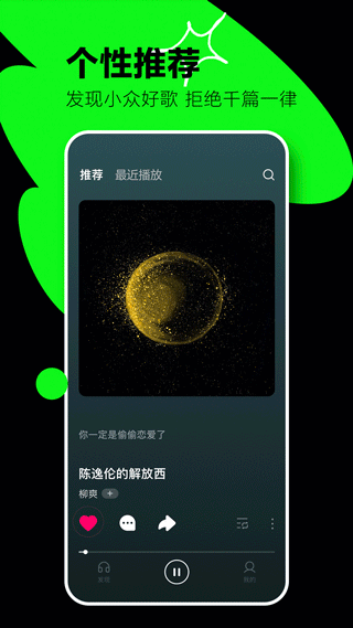 汽水音乐app v4.8.0安卓版 - 手机应用介绍