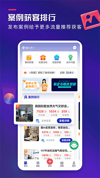 装修获客宝app v2.0.0安卓版 - 手机应用介绍