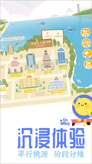costudy最新版2023 v6.2.1安卓版 - 手机应用介绍