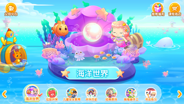 小伴龙海洋世界app v1.14.0安卓版 - 手机应用介绍