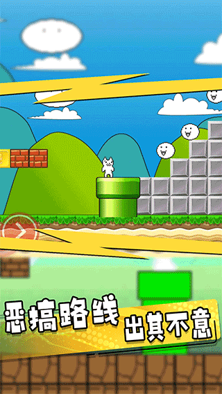 无敌喵里奥大冒险游戏 v1.0.1安卓版 - 手机应用介绍