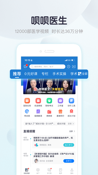 呗呗医生app v6.9.1安卓版 - 手机应用介绍