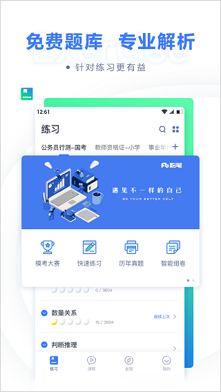 粉笔职教app(简称粉笔) v6.16.73官方版 - 手机应用介绍