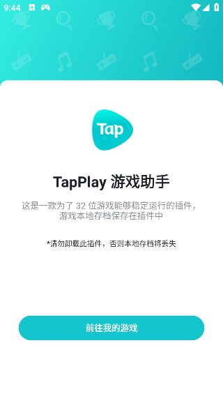 tapplay游戏助手 v1.1.9官方版 - 手机应用介绍