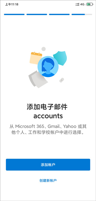 outlook邮箱手机版 v4.2302.1 - 手机应用介绍