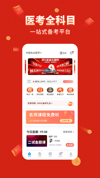 阿虎医考app v8.5.1官方版 - 手机应用介绍