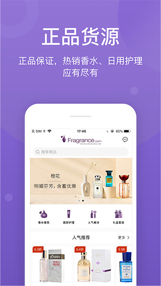 FragranceNet app v2.28.0安卓版 - 手机应用介绍