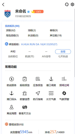 启航者最新版本 v2.4.0安卓版 - 手机应用介绍