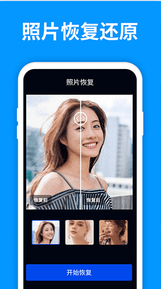 微手机照片恢复大师软件 v6.5.0安卓版 - 手机应用介绍