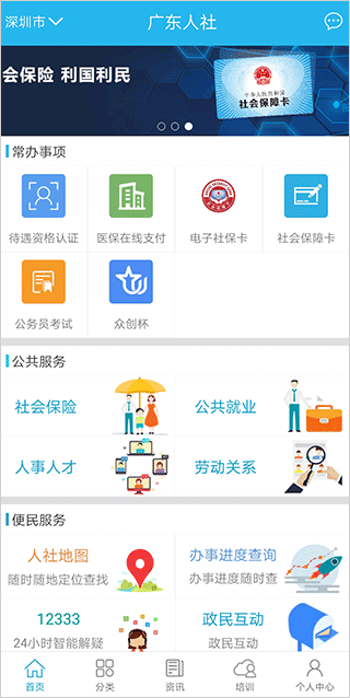 广东人社app最新版 v4.3.80安卓版 - 手机应用介绍