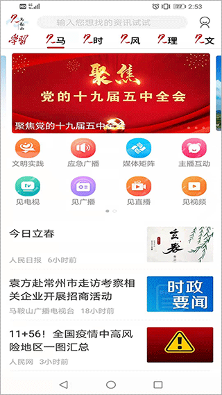 见马鞍山app v3.1.1安卓版 - 手机应用介绍