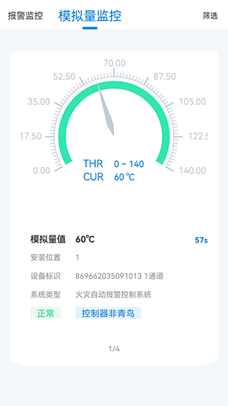 青鸟消防卫士app最新版 v4.4.5安卓版 - 手机应用介绍