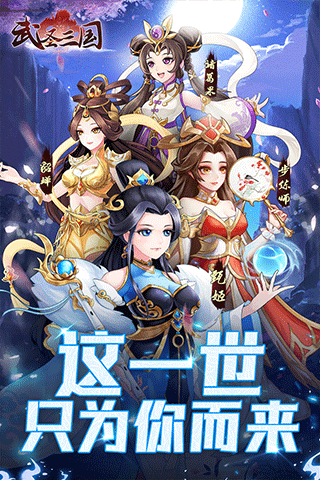 武圣三国九游渠道服 v0.17.2安卓版 - 手机应用介绍